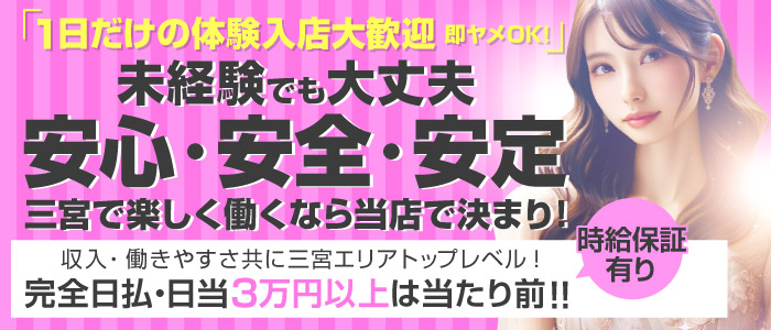 尼崎・西宮の風俗求人｜高収入バイトなら【ココア求人】で検索！