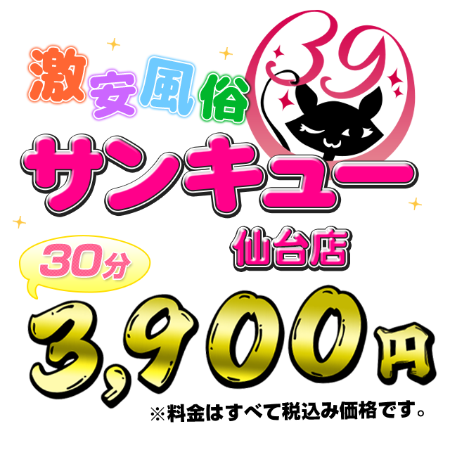 かい | 仙台デリヘル・風俗【仙台サンキュー】｜当たり嬢多数在籍