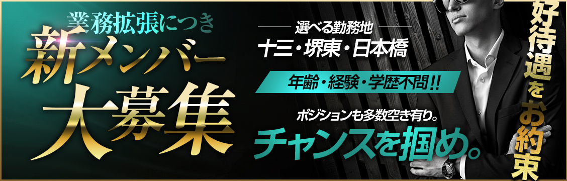 大阪の高級デリヘル 求人情報【高級デリヘル求人パーフェクトガイド】