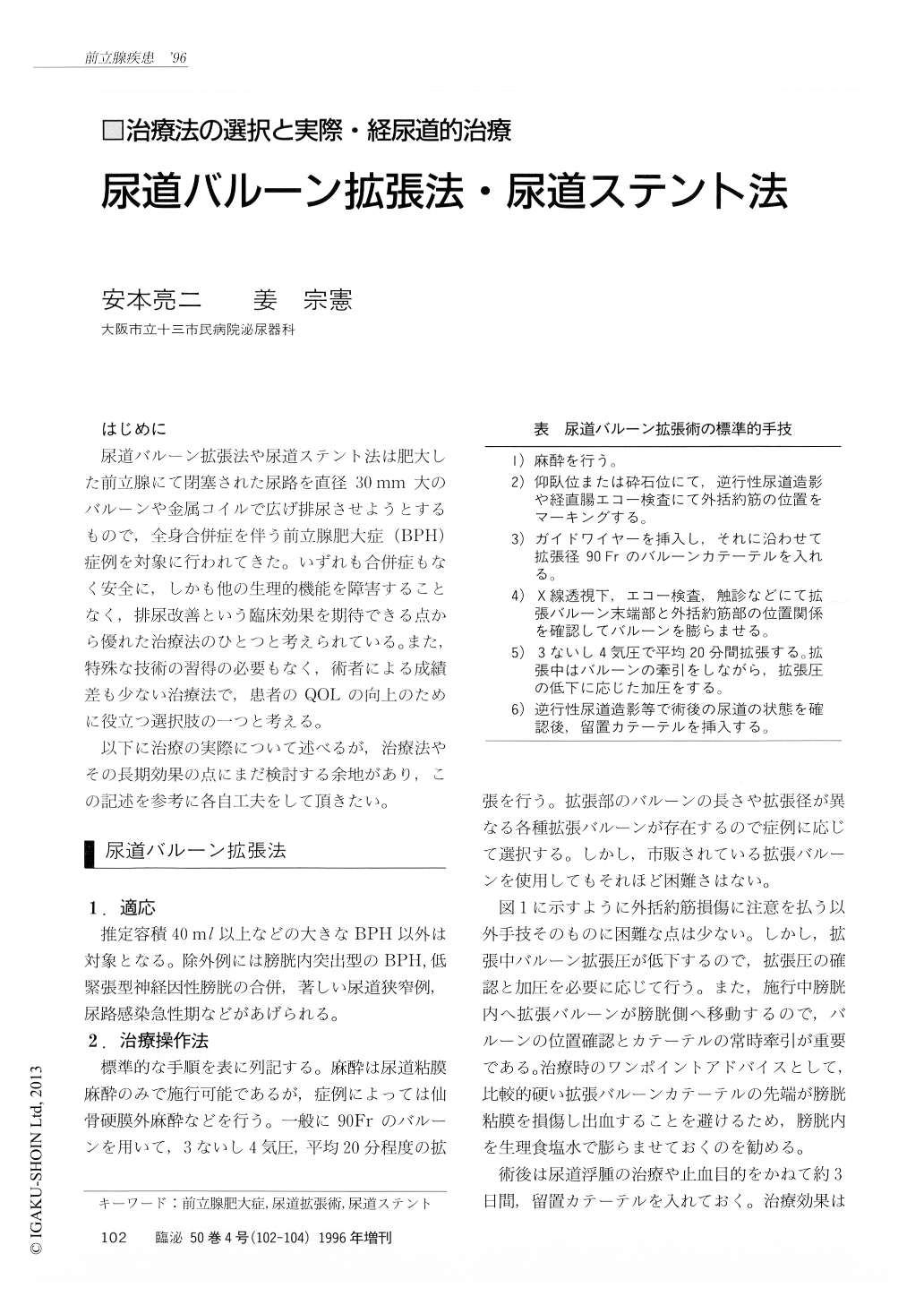 前立腺肥大症に対する経尿道的前立腺手術(HoLEP、TUR-P) - 島田市立総合医療センター