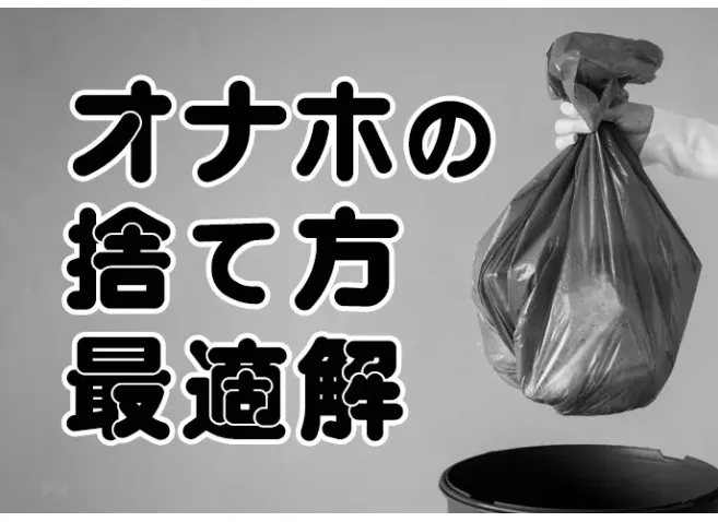 ザーメンぶっかかった電動オナホ｜コンドーム｜ゲイの使用済み下着販売-男区臭人