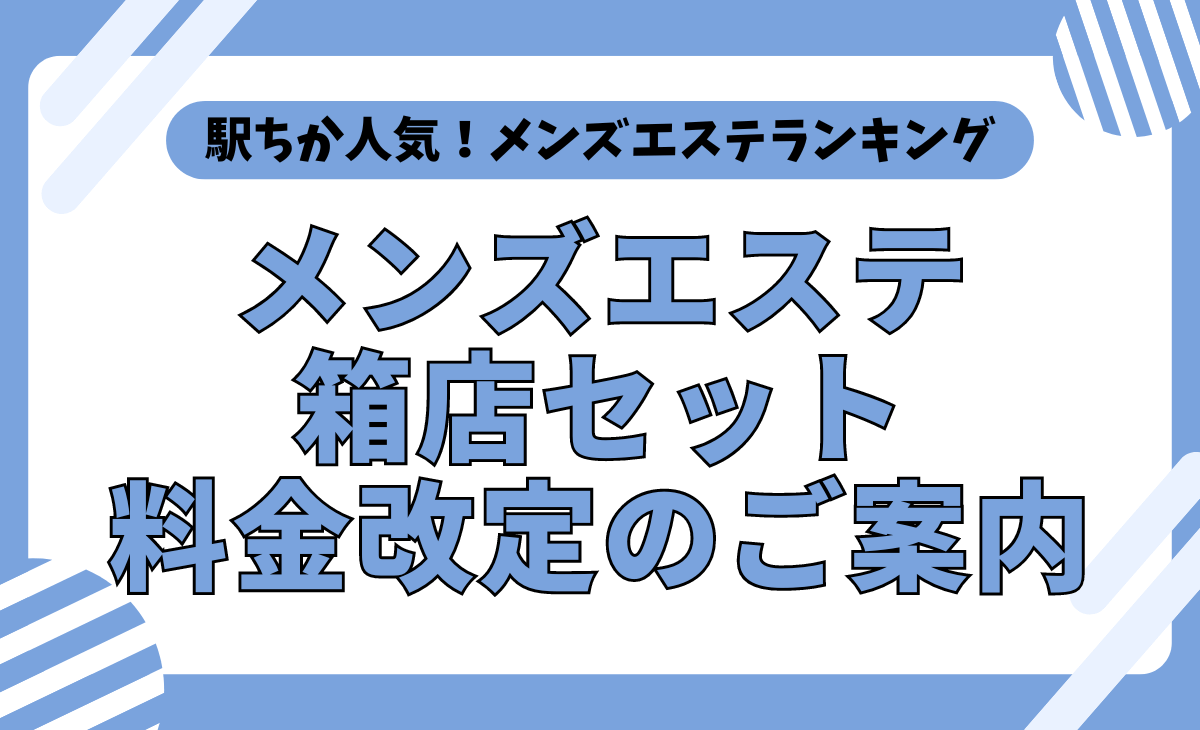 メンズエステ - 全国｢ミス駅ちか!｣総選挙2024