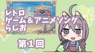 雑談したりレトロゲーム遊んだりゲーム物色する配信！23/12/05【レトロゲーム/vtuber】