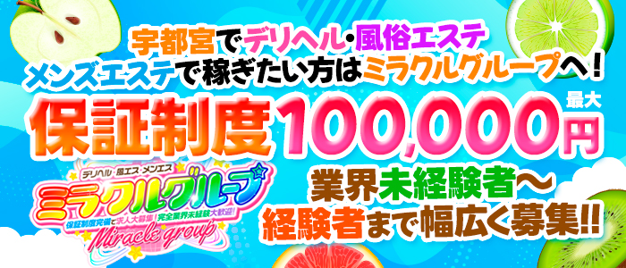 那須塩原のメンズエステ求人・体験入店｜高収入バイトなら【ココア求人】で検索！