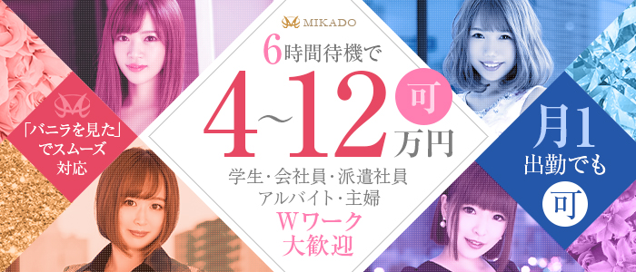 なお（29） MIKADO（ミカド） -