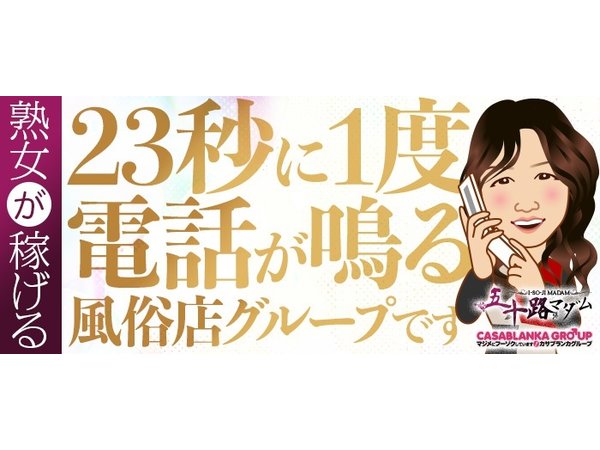 松山｜風俗求人 未経験でも稼げる高収入バイト YESグループ