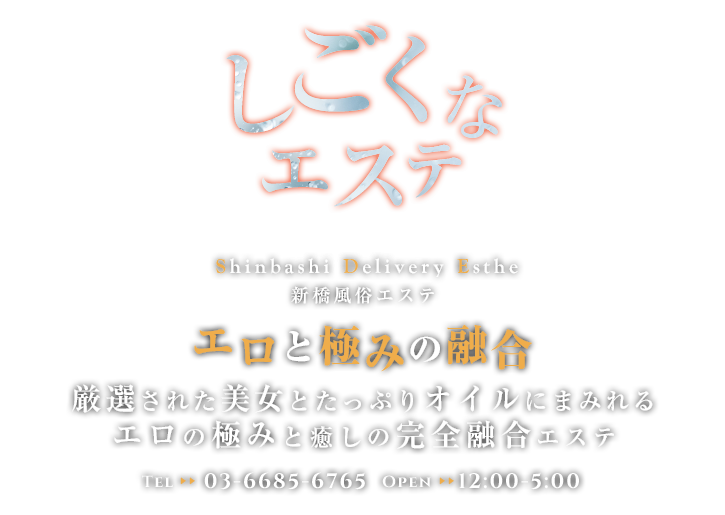 おすすめ】新橋の激安・格安デリヘル店をご紹介！｜デリヘルじゃぱん