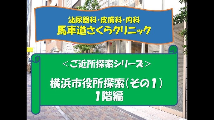 健康診断や人間ドックなら 桜木町駅直結 徒歩約5分