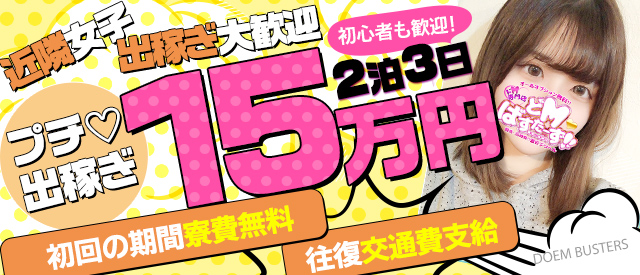 神栖の風俗求人【バニラ】で高収入バイト