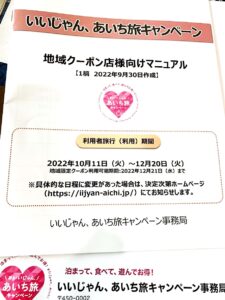 東海市で「いいじゃんクーポン」を使えるお店なら居酒屋五十鈴がおすすめ | 居酒屋五十鈴