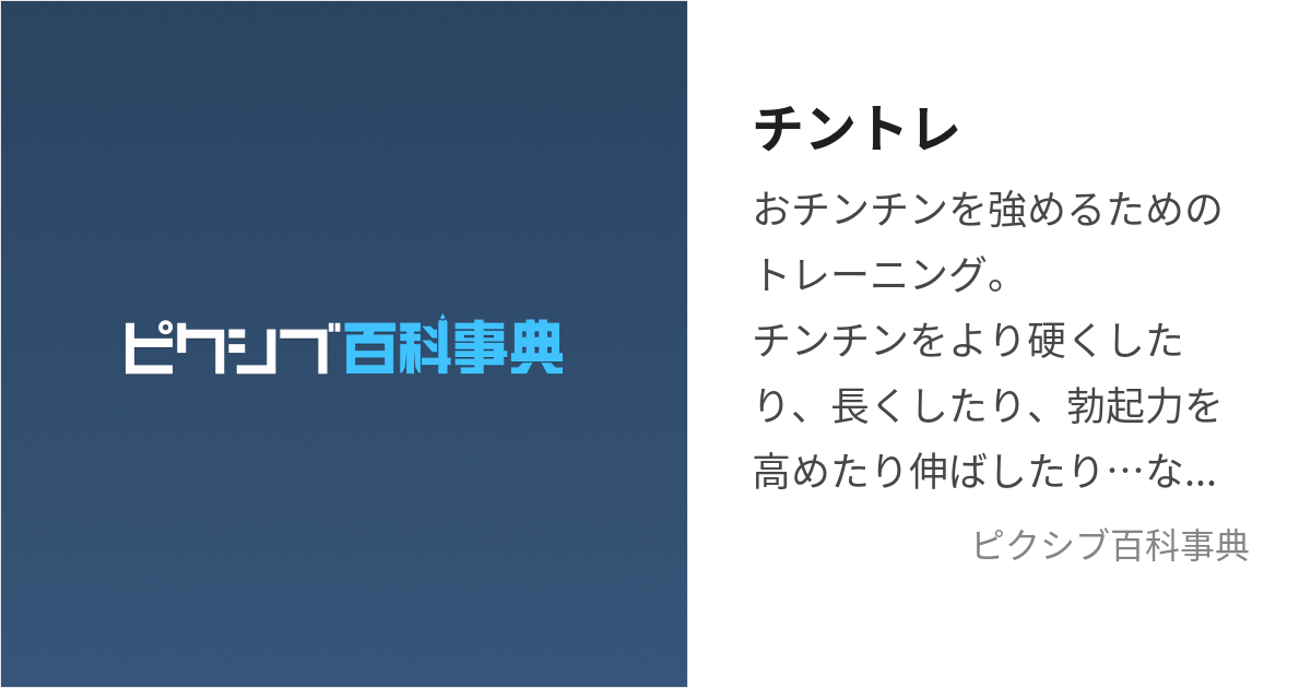 チントレ」の人気タグ記事一覧｜note ――つくる、つながる、とどける。