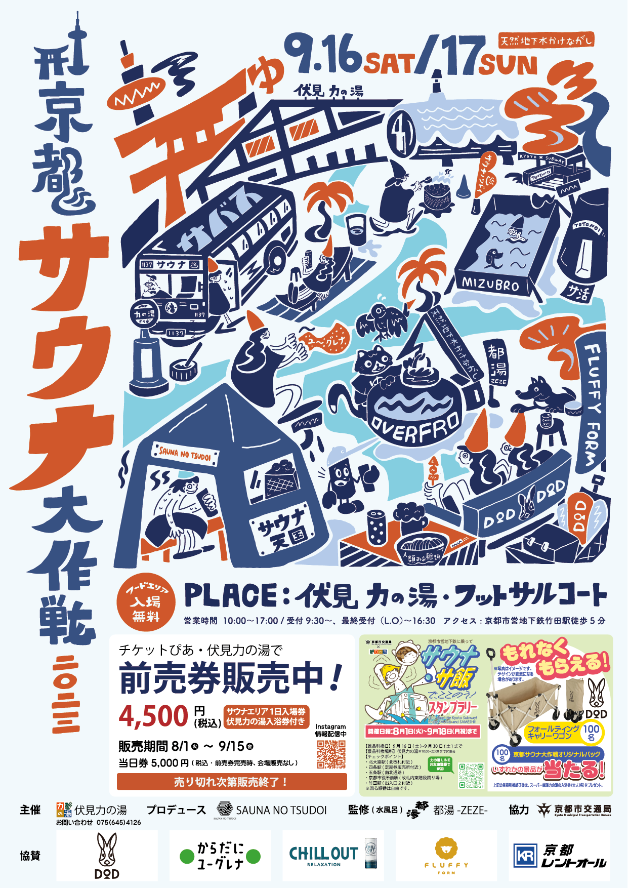 京都伏見にあるスーパー銭湯 「天然温泉 玉光湯