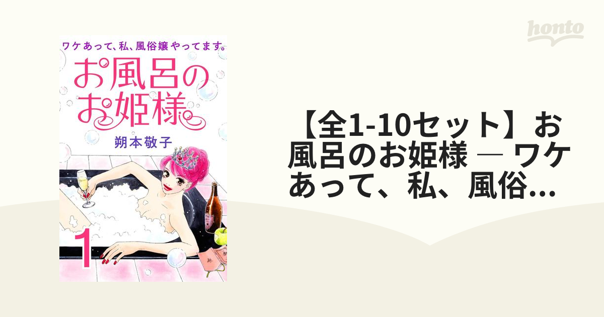 9話無料] お風呂のお姫様 ―