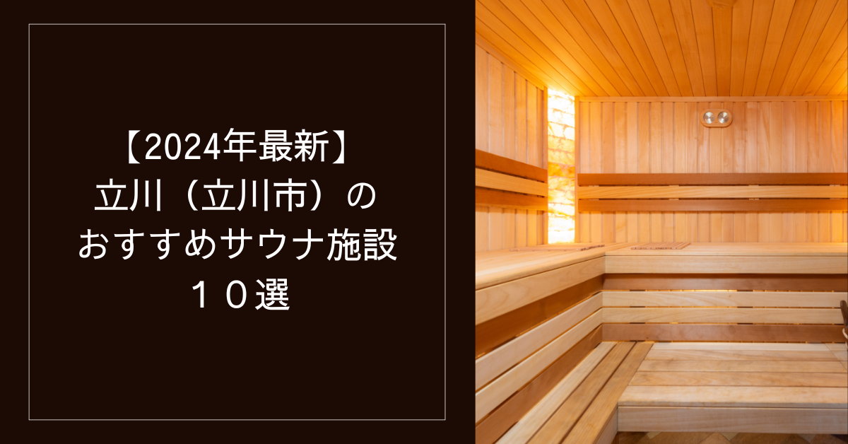 立川の指圧マッサージ - 鍼灸・不妊鍼灸・指圧マッサージ 治療室ホスピターレ（立川・昭島・日野・八王子）