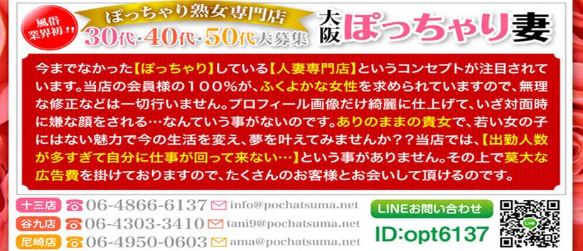 大阪ぽっちゃりマニア谷九店｜谷九 | 風俗求人『Qプリ』