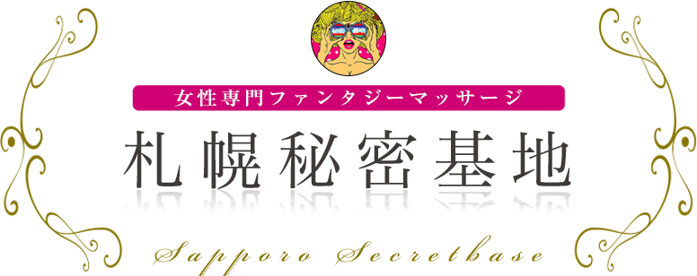 女性用風俗につい【現役セラピストが説明します】｜札幌女風@敬浩(takahiro)