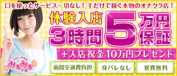 おすすめ】柏のオナクラ・手コキデリヘル店をご紹介！｜デリヘルじゃぱん