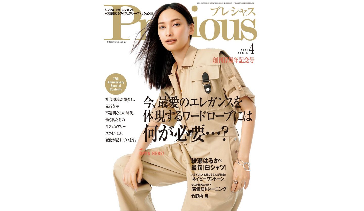 大政絢さん、ファッション誌『Precious（プレシャス）』3代目表紙キャラクターに！ | 株式会社小学館のプレスリリース