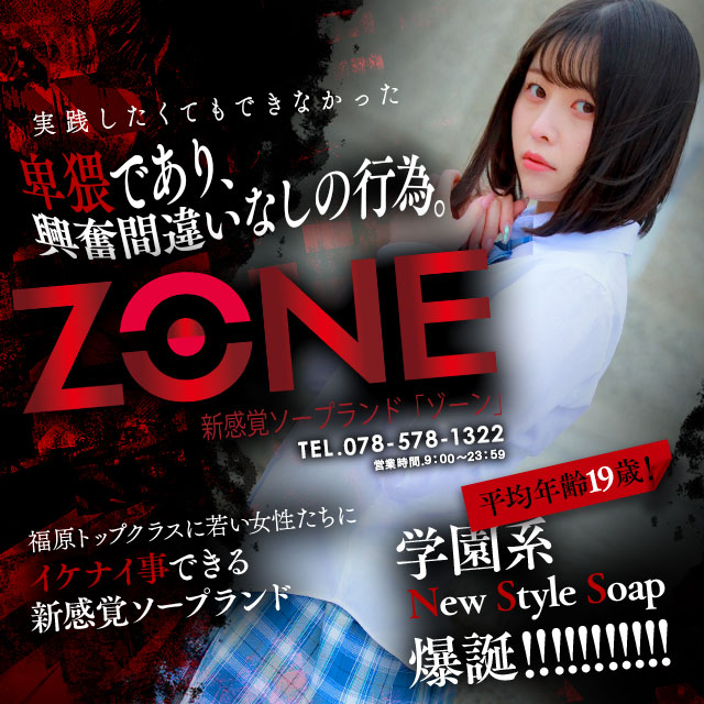 福原・＆ZONE(アンドゾーン)の口コミ！風俗のプロが評判を解説！【2024年神戸ソープ】 | Onenight-Story[ワンナイトストーリー]