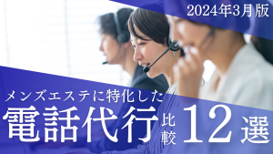 2024年度最新】おしえて！メンズエステにまつわる業界用語・隠語集 – メンエス起業博士