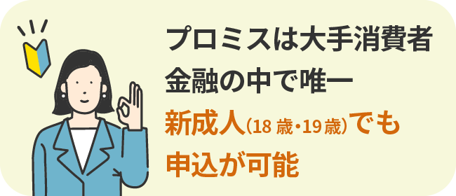 プロミスでお金を借りてみた｜あるビジネスマンの超ガチ体験談 - カードローンのいろは