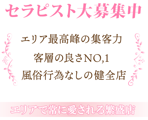 南浦和駅メンズエステ求人一覧【週刊エステ求人 関東版】