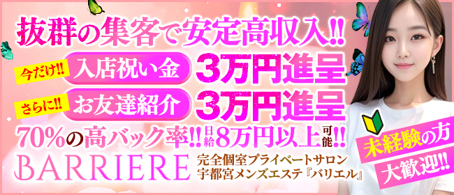 公式】神のエステ 宇都宮店のメンズエステ求人情報 - エステラブワーク栃木