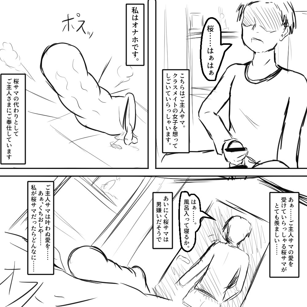 R-18] #79 トイレとオナホ |