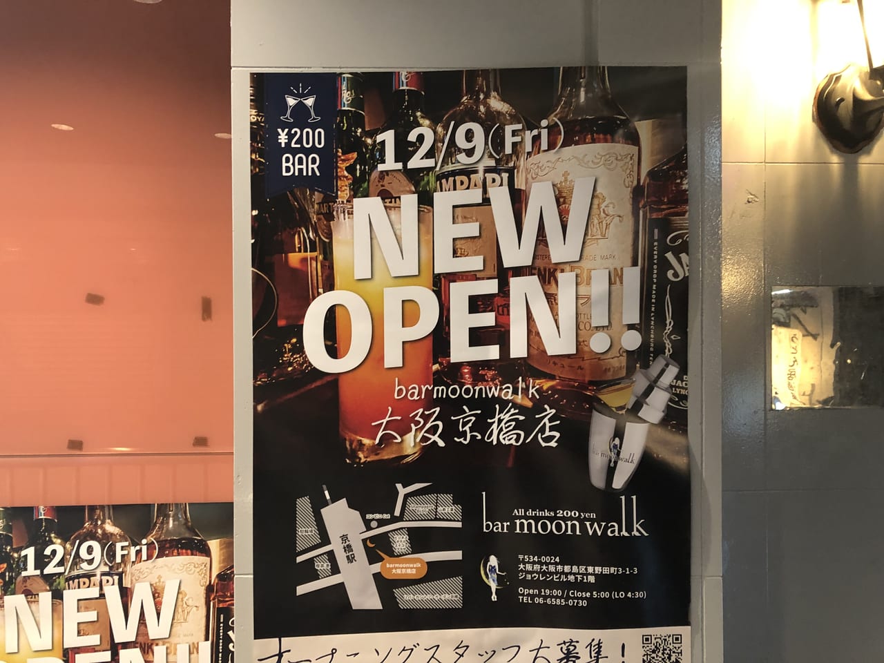 250yen bar moon walk 町田駅前店