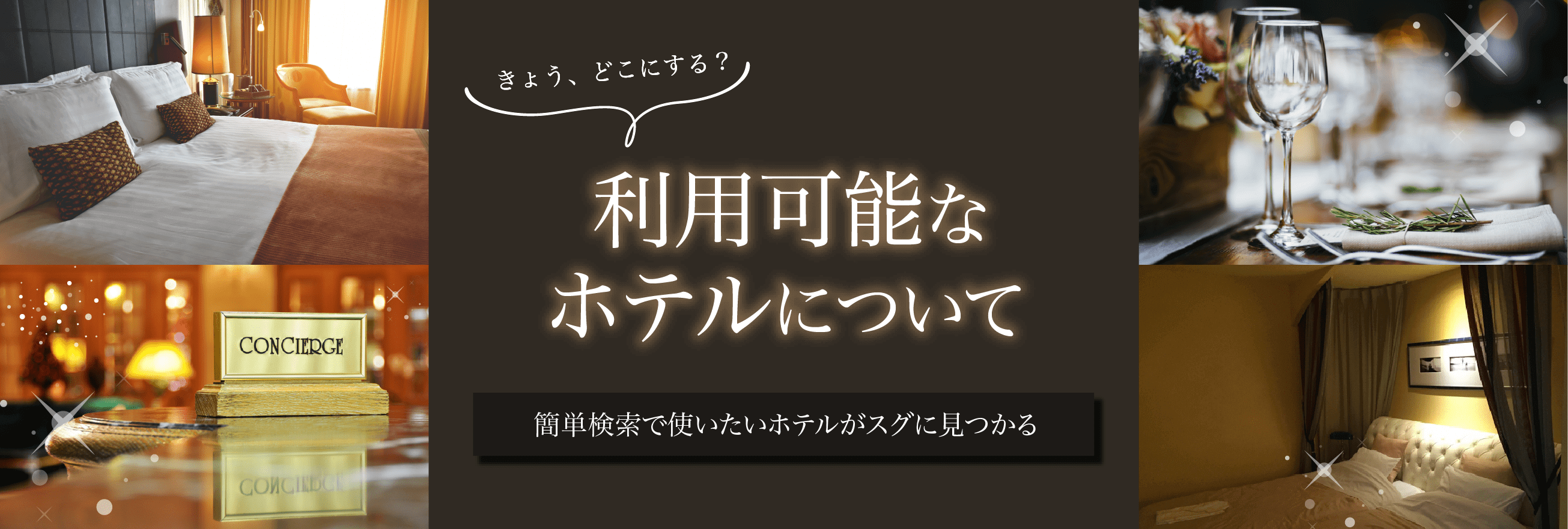 デリヘルが呼べるホテル - 東京都の一覧