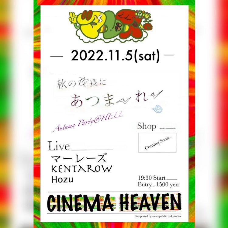 メーカー直売】 映画チラシ／ギミー・ヘブン （宮崎あおい）