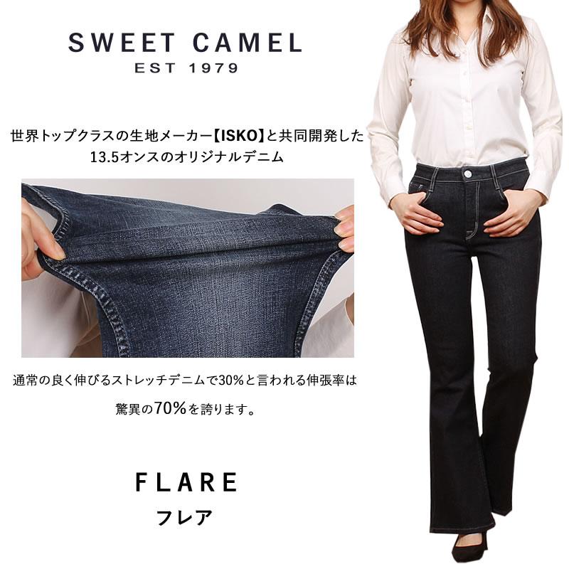 スウィートキャメル SWEET CAMEL