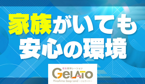 Gelato Deli AV女優在籍風俗店 | 『極嬢