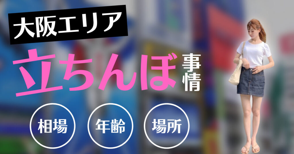 金沢の裏風俗の立ちんぼや本番スナック