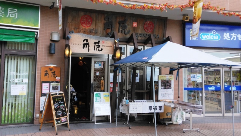 少しずつ街の景色が変わっています｜鹿島田 開店・閉店情報 |