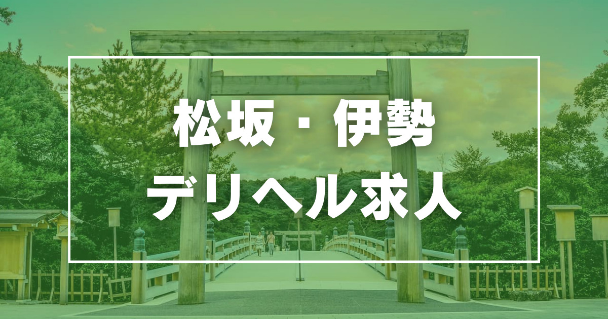 伊勢市のパイズリ人妻デリヘル嬢 | 人妻デリクション