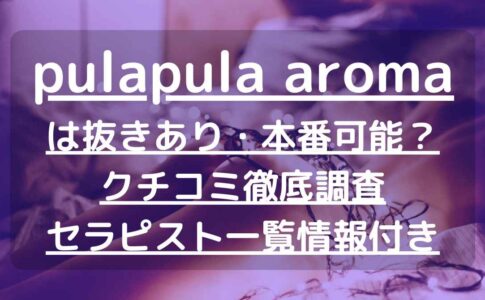 SPALOT.Mrs （スパロットミセス）で抜きあり調査【堺筋本町・日本橋・新大阪】｜桜-さくら-は本番可能なのか？【抜けるセラピスト一覧】 – 