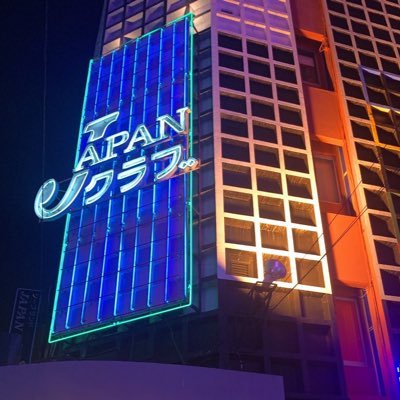 JAPANクラブ (@JapanClub2020) / X