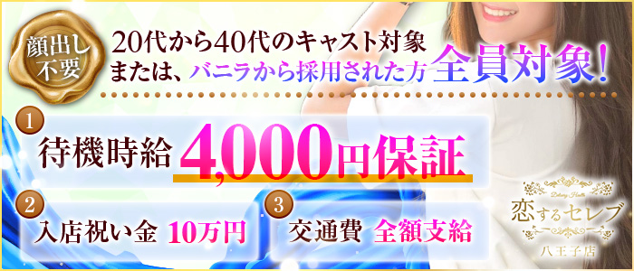 八王子の風俗求人｜【ガールズヘブン】で高収入バイト探し