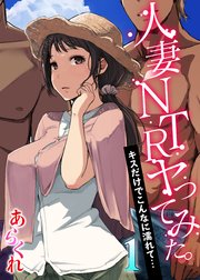 オリジナル】現地で新しい夫できました〜人妻寝取られ夏休み〜 - 同人誌