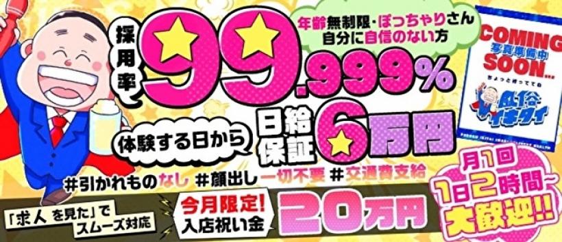 PREMIUMー萌ー(プレミアムモエ)の風俗求人情報｜いわき デリヘル