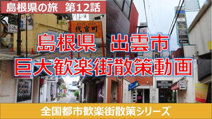 五十路マダム 松江・出雲店（イソジマダムマツエイズモテン）の募集詳細｜島根・松江市の風俗男性求人｜メンズバニラ