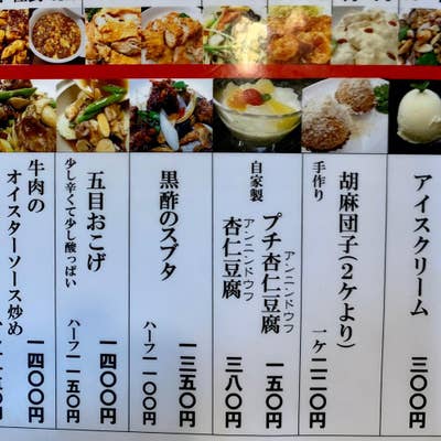 千葉県富津市にある正凛亭（しょうりんてい）に行って大好きな麻婆飯を食べてきた！ - おっさん遊びチャネル