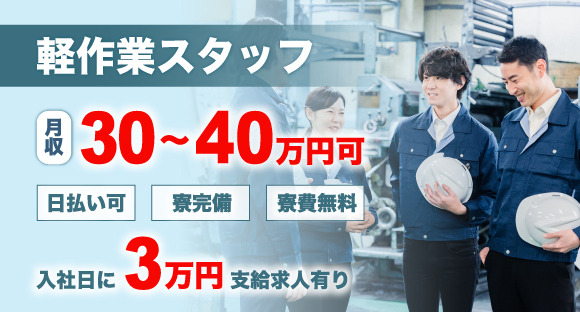 静岡市の男性高収入求人・アルバイト探しは 【ジョブヘブン】