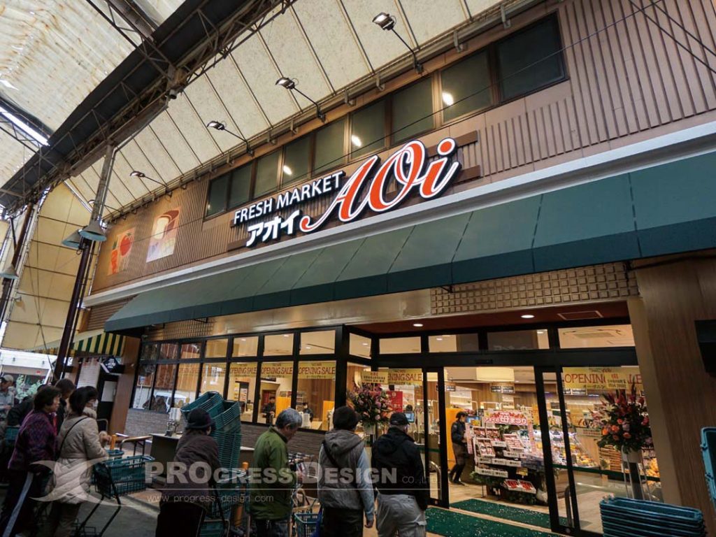 フレッシュマーケットアオイ昭和町店 共同出張所 | ATM検索｜セブン銀行