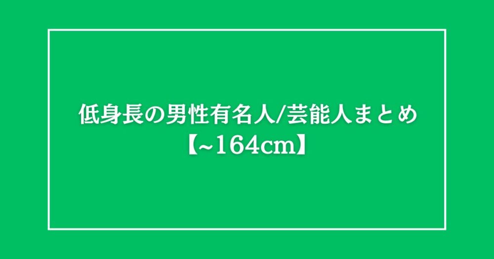 身長順！人気女性芸能人の体重、スタイルまとめ (19/29) - RENOTE