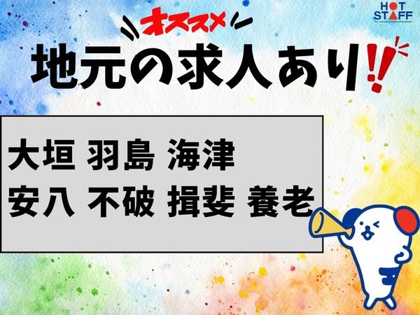 急募/好待遇/高収入/週休2日/賞与年3回/プレミアムわおん 大垣静里・大垣中野 サービス管理責任者