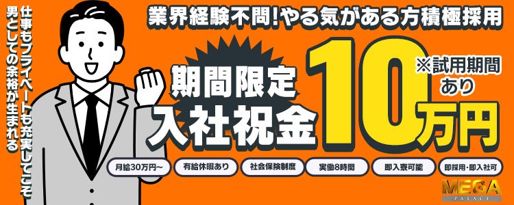 埼玉県の風俗男性求人・高収入バイト情報【俺の風】