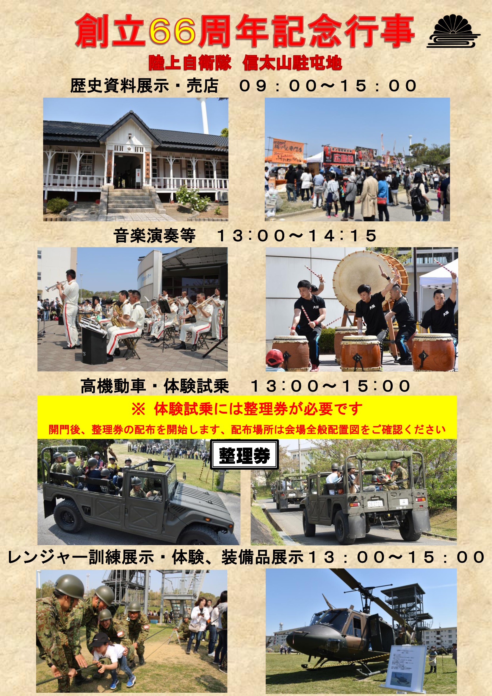 和泉市】陸上自衛隊信太山駐屯地「創立67周年記念行事」が4月21日開催されます。今年は一般観覧エリアが拡大しています。 | 号外NET