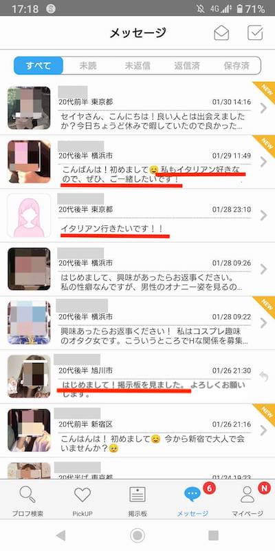 PCMAX掲示板が丸わかり！業者の見分け方や素人女性との出会い方 - ペアフルコラム